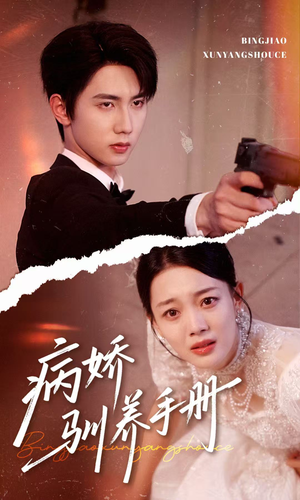 【他的投喂指南】61集在线短剧免费观览