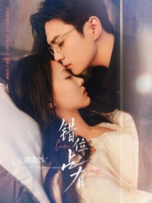 【错位占有】83集短剧免费高清在线赏看