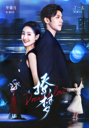 【撩梦】62集夸克网盘短剧轻松看