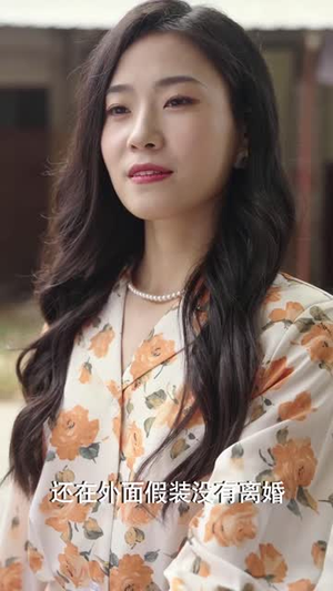 【千金反击攻略】60集高清短剧免费观看