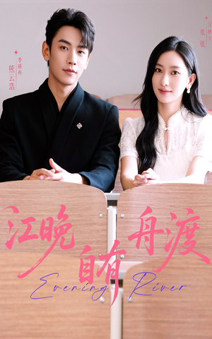 【江晚自有舟渡】62集短剧全集免费在线速看