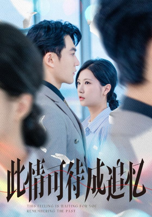 【此情可待成追忆】61集短剧全集免费观览