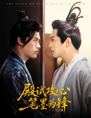 【殿试攻心笔墨为锋】60集短剧免费在线完整赏看
