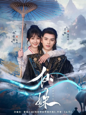 【仙姝】78集完整版短剧在线免费赏