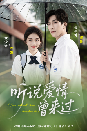 【听说爱情曾来过】71集短剧免费在线全集赏映