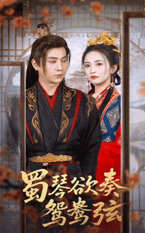 【雪覆旧庭深】66集短剧在线免费畅快看