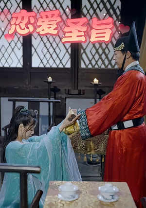 【恋爱圣旨】100集短剧全集畅享观看