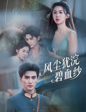 【风尘犹浣碧血纱】60集高清短剧在线免费观看