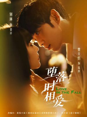 【堕落时相爱】80集短剧免费全集轻松观看