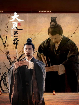 【大夏第一状师】67集免费短剧在线随心看