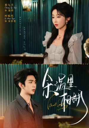 【余温里相拥】70集在线短剧免费畅快看