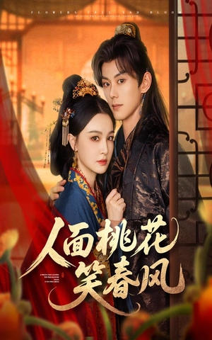 【人面桃花笑春风】67集短剧免费全集畅享看