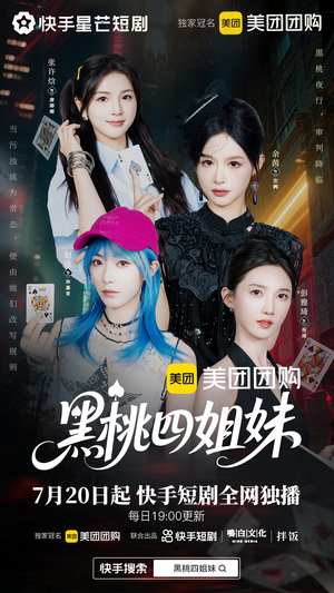 【黑桃四姐妹】23集全在线短剧免费看全集