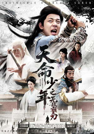 【天命少年之无敌霸王刀】60集全集免费短剧在线畅看