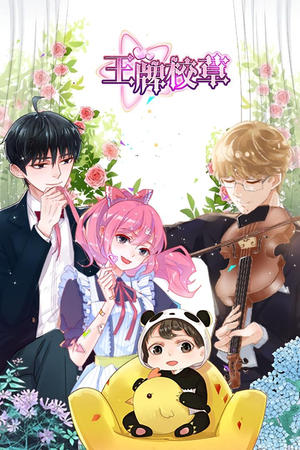 【王牌校草】26集高清短剧免费在线观看