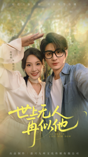 【世上无人再似他】51集免费短剧在线播放观看