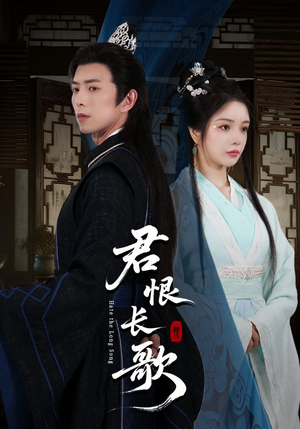 【君恨长歌】58集短剧免费看全集不卡顿