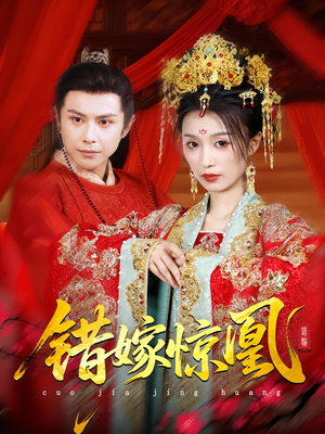 【上错花轿我当场改嫁前夫他爹】100集免费短剧在线赏阅