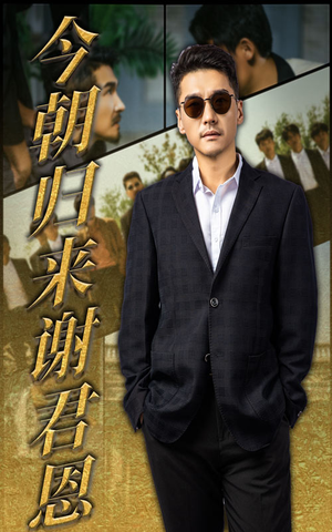 【今朝归来谢君恩】60集精彩短剧全集免费观看