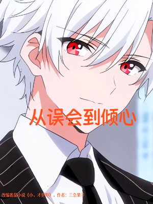 【从误会到倾心】22集精彩短剧在线观览