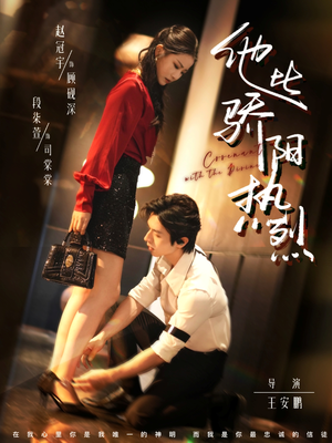 【他比骄阳热烈】80集短剧夸克网盘观享