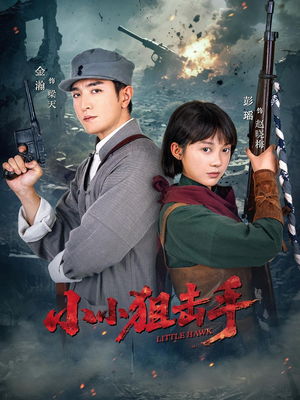 【小小狙击手】60集全集短剧在线免费赏看