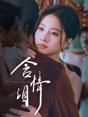 【含情泪】45集免费看短剧全集在线