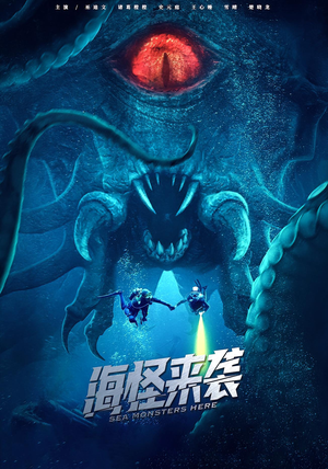 【海怪来袭】53集短剧在线免费全集赏看