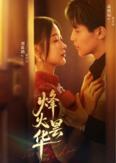 【烽火昙华】80集短剧免费全集在线直看