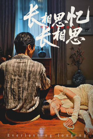 【长相思忆长相思】50集免费短剧全集畅观