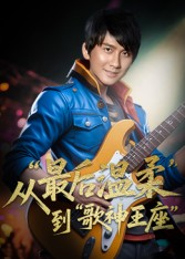 【重生从最后温柔到歌神王座】56集在线免费短剧全集瞧