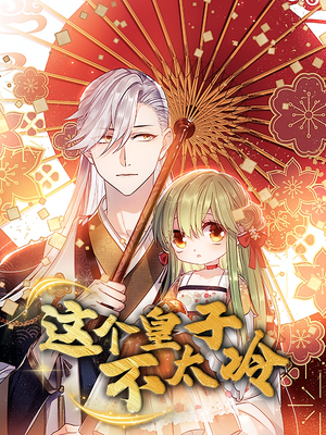 【贪财王妃：夫君是个暖宝宝】30集在线短剧全集畅快看