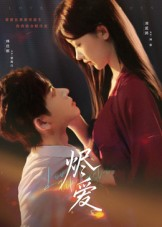 【烬爱】60集短剧免费全集观览