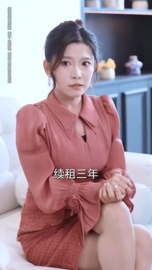 【合租公寓我的系统错位了】79集短剧免费全集在线赏视