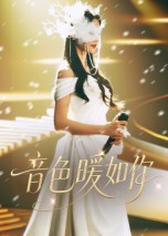 【音色暖如你】60集在线速览短剧免费全集