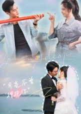 【月亮不曾拥抱你】54集短剧在线免费畅看