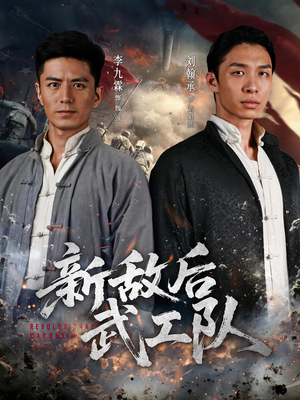 【新敌后特工队】80集短剧在线免费完整赏