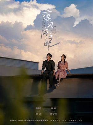 【凛风向晚】70集免费短剧全集高清观看