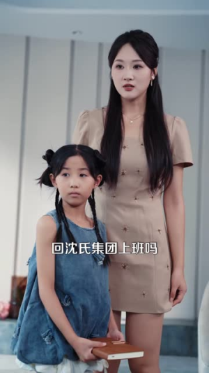 【帅爸的兽语小千金】79集免费短剧完整版观看