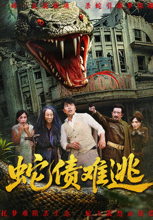 【蛇债难逃】50集短剧免费完整版观看