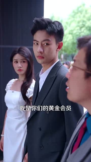 【开局一元颠覆人生】104集短剧免费全集在线速看