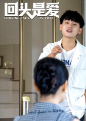 【回头是爱】30集精彩短剧免费赏看