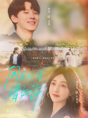 【问渠那得清如许】63集短剧免费全集观