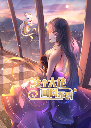 【这个大佬画风不对】24集免费短剧在线轻松看
