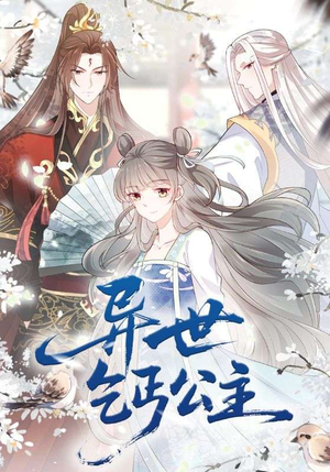 【异世乞丐公主】85集高清短剧免费在线播放