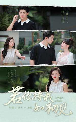 【若你待我如初见】71集短剧在线免费赏看