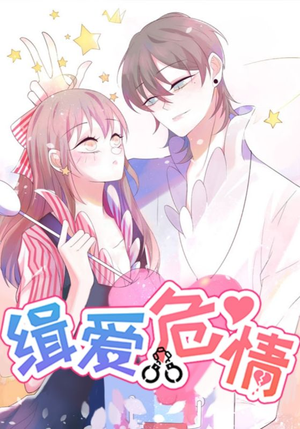 【缉爱危情】37集短剧免费全集追看