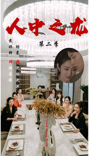 【人中之龙第二季】101集免费在线短剧完整看