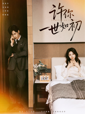 【许你一世如初】71集夸克网盘短剧全集速看