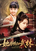 【她曾横扫武林】59集在线短剧全集观看